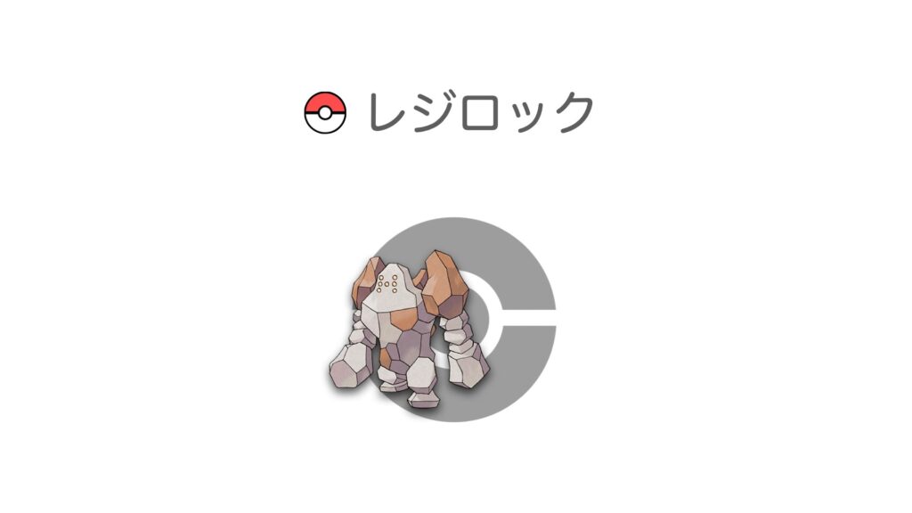レジロック