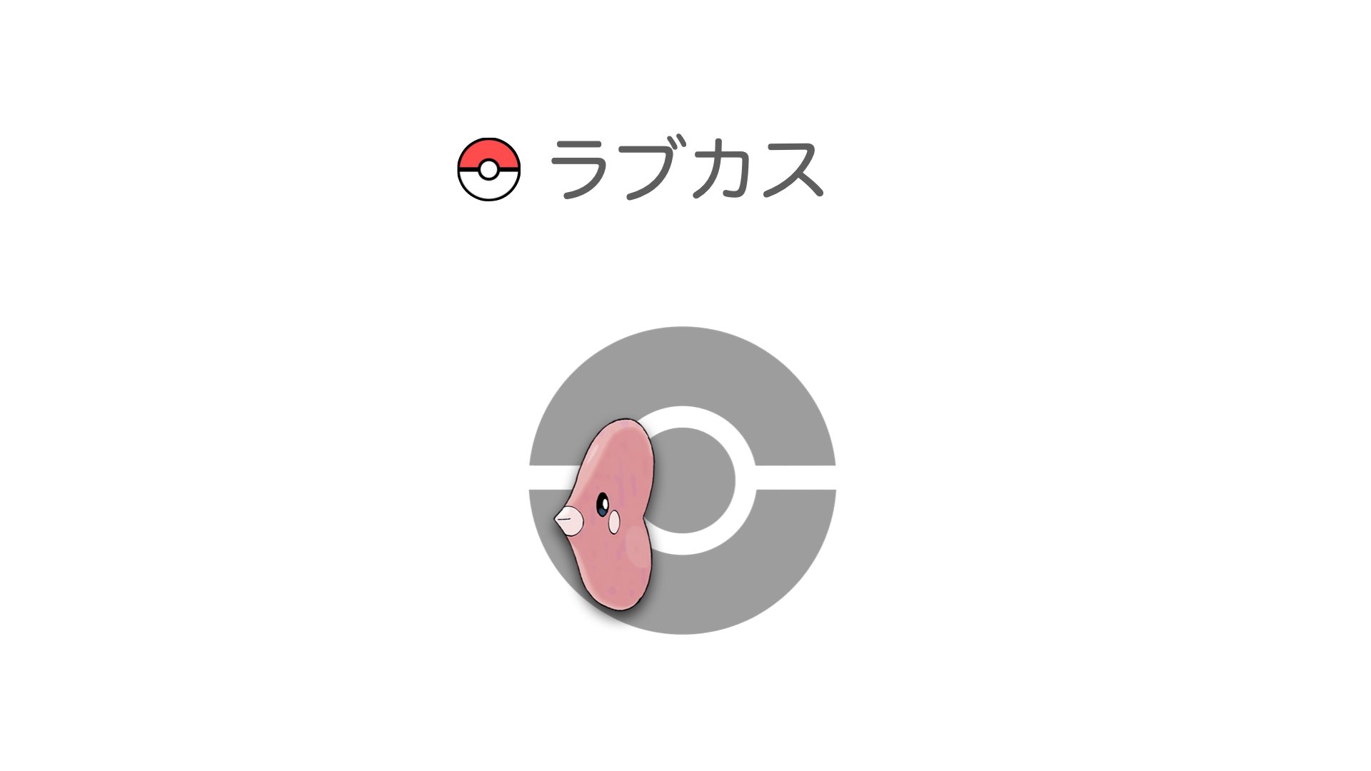 ラブカス