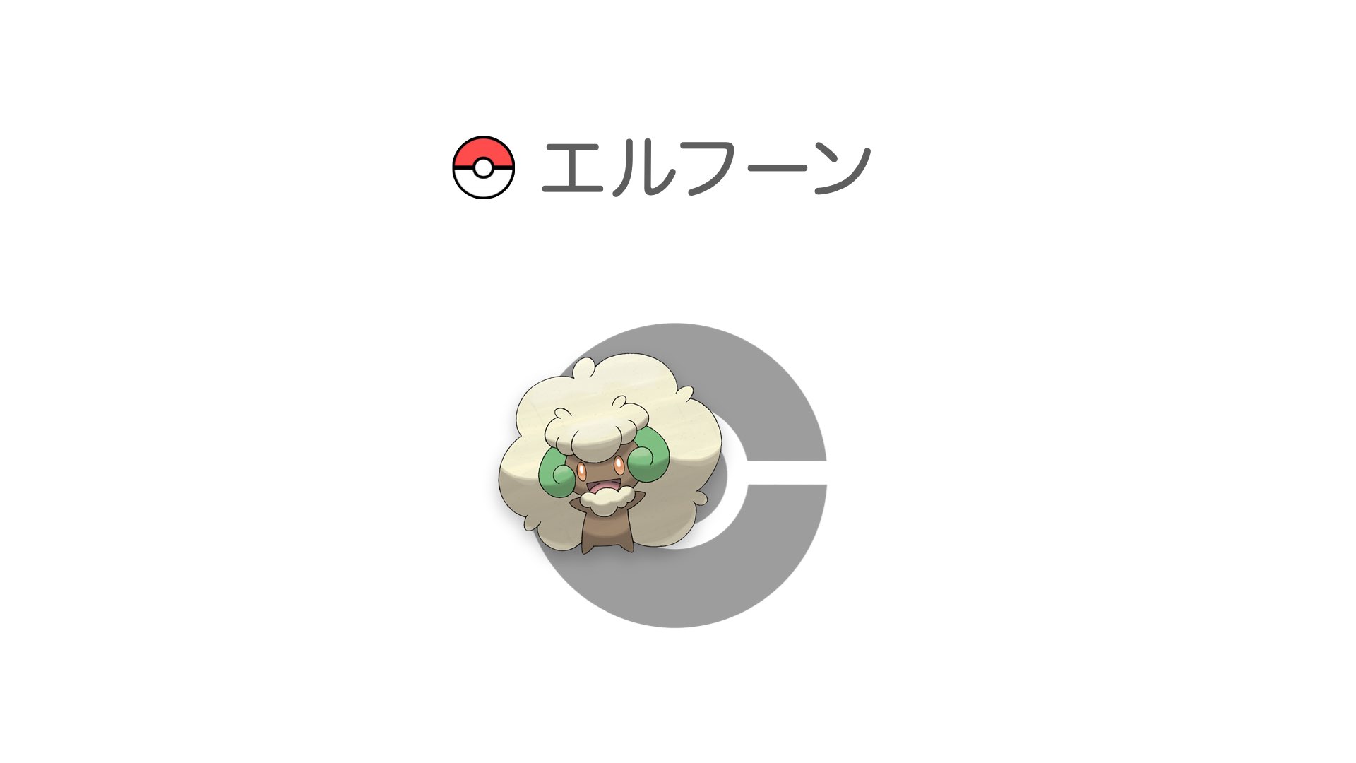 エルフーン
