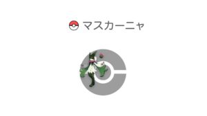 マスカーニャ