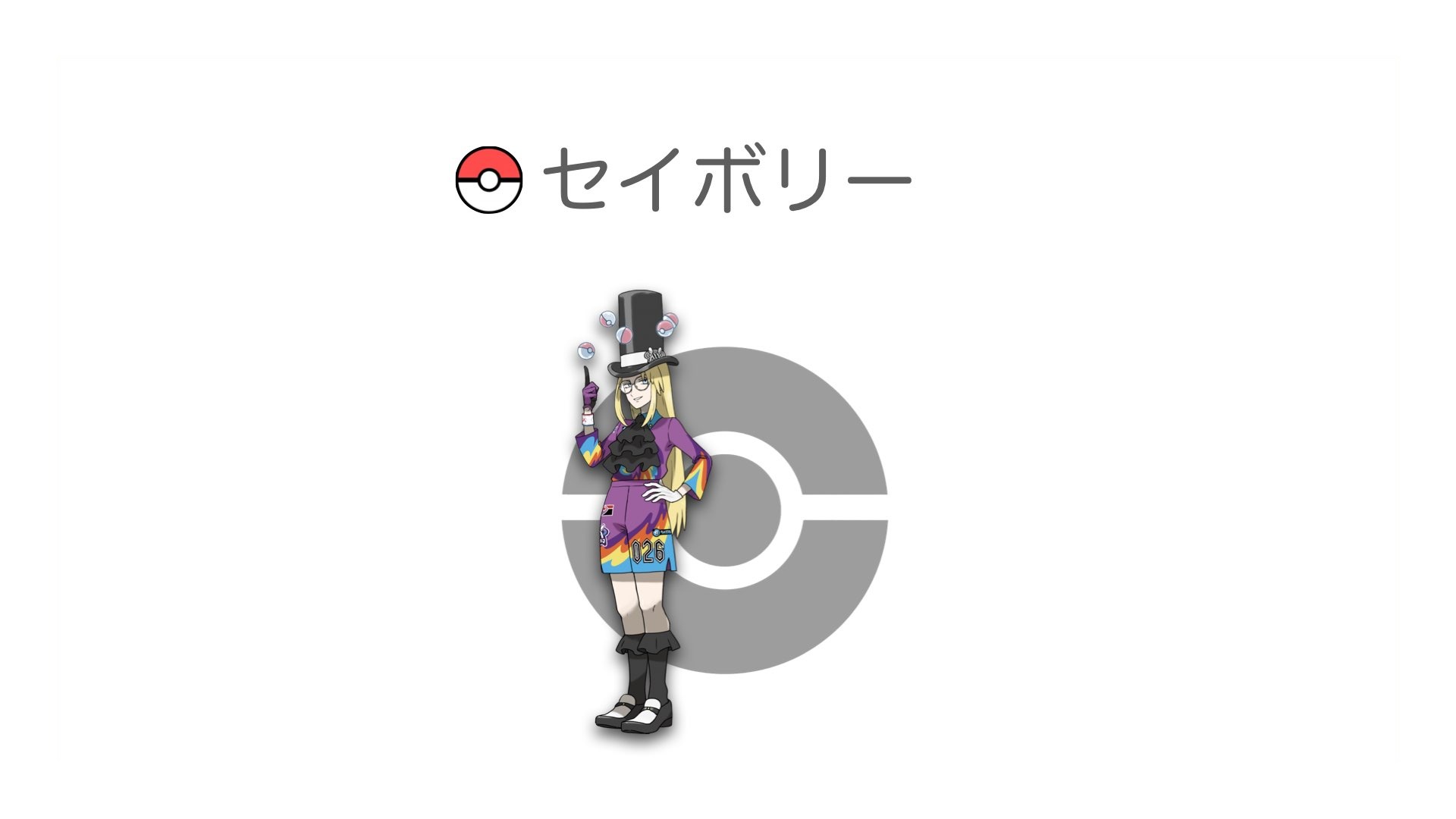 セイボリー