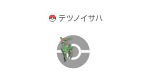 テツノイサハ
