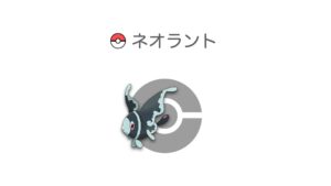 ネオラント