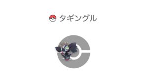タギングル