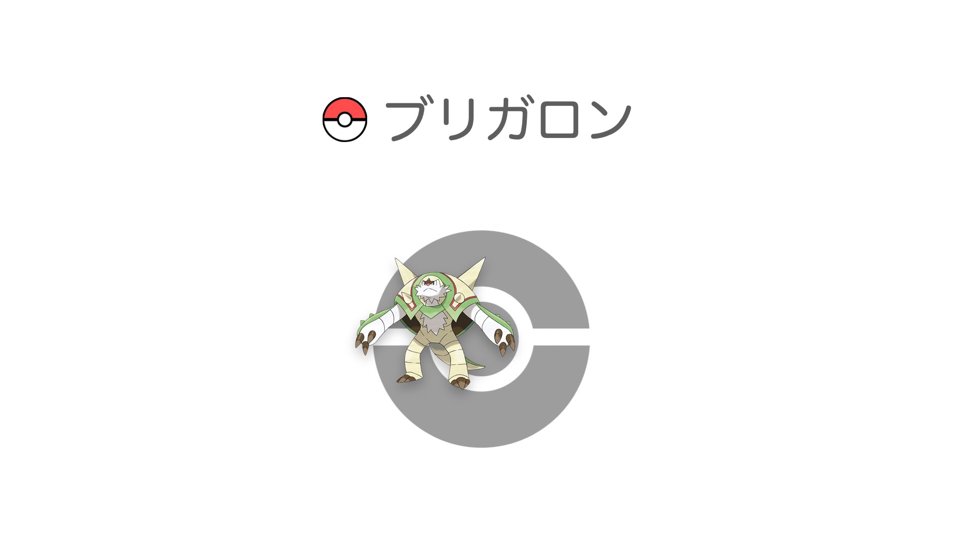 ブリガロン