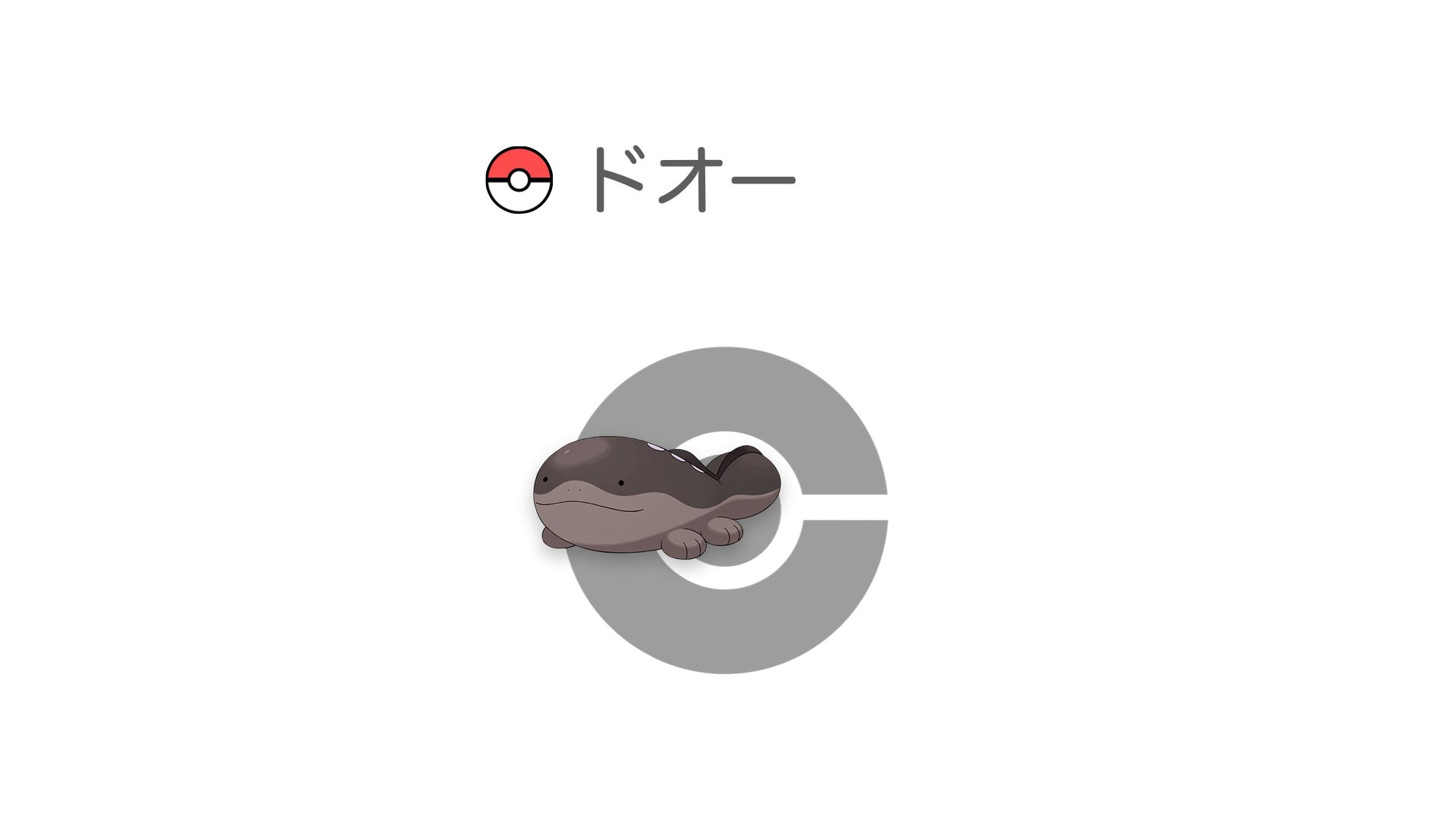 ドオー