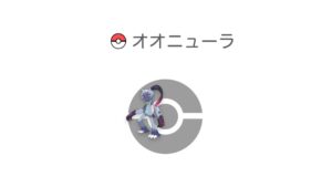 オオニューラ