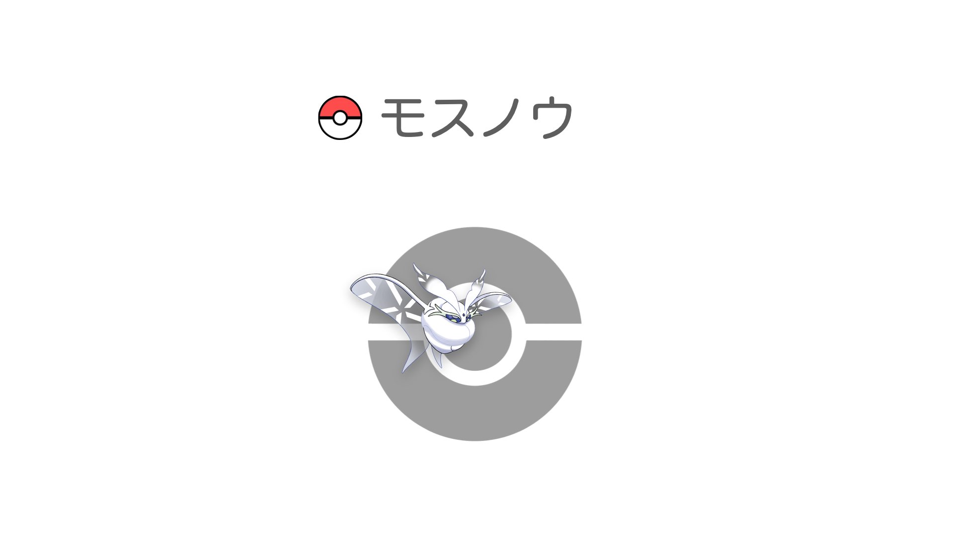 モスノウ