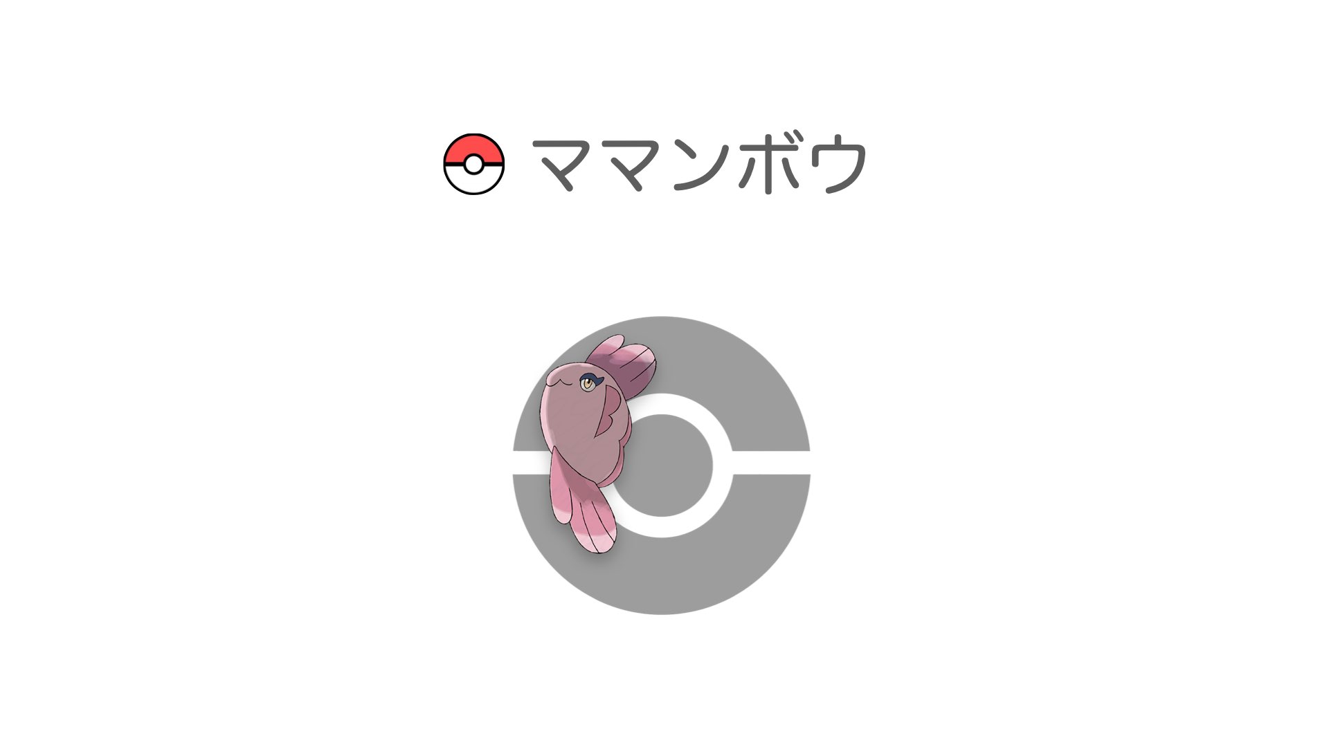 ママンボウ