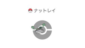 ナットレイ