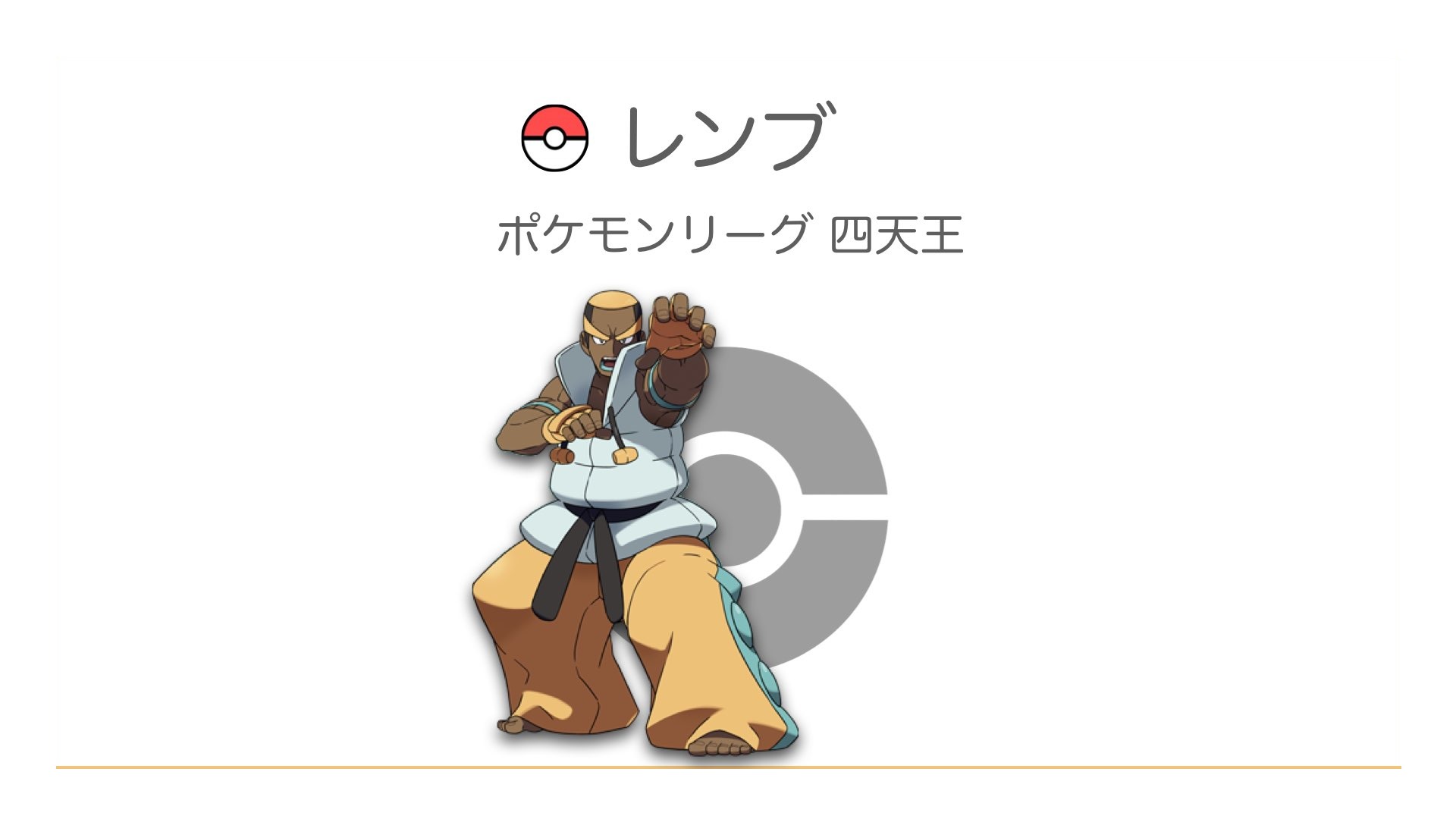 レンブ