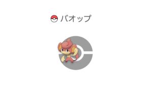 バオップ