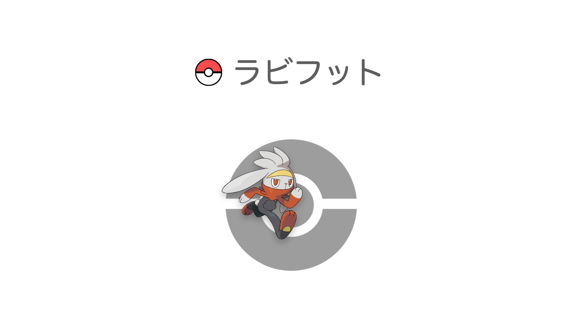 ラビフット