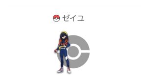 ゼイユ
