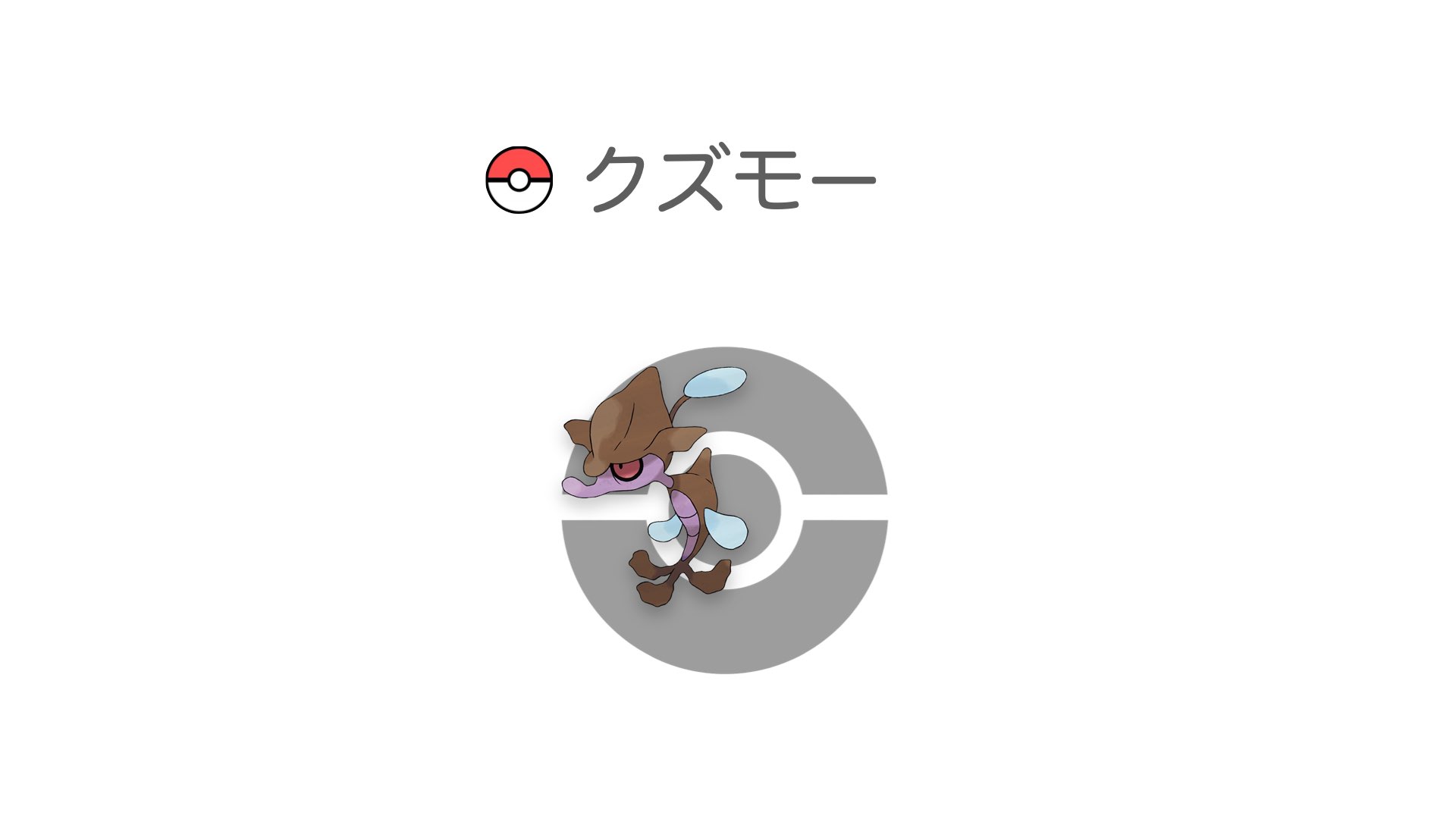 クズモー