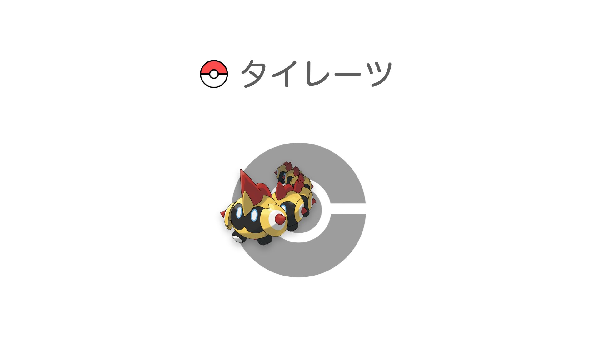 タイレーツ