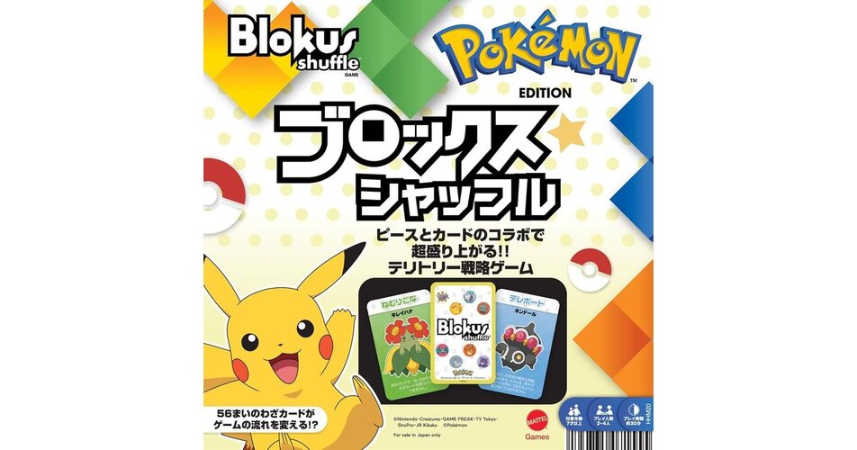 ブロックシャッフル ポケモンエディション