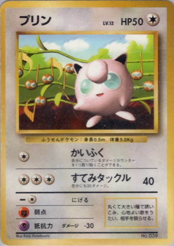 プリン（すぐわかるポケモンカードの遊びかた）