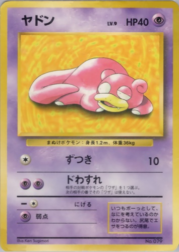 ヤドン（プレイマット）
