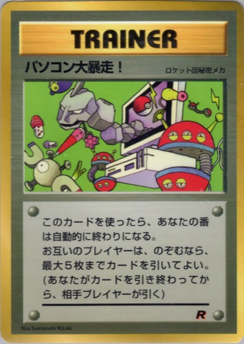 パソコン大暴走！（月刊コロコロコミック98年1月号）