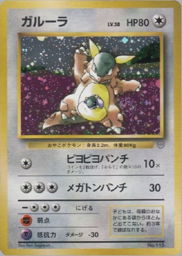 ガルーラ（ガルーラ親子大会入賞賞品カード）