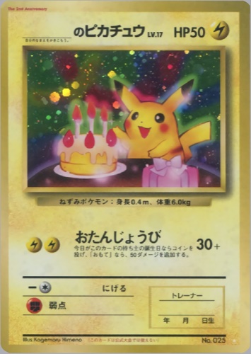 ピカチュウ(プロモ _のピカチュウ ポケモンカード全カードカレンダー)