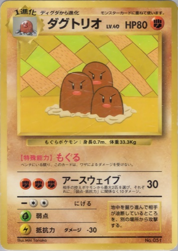 ダグトリオ（すぐわかるポケモンカードの遊びかた 最新版ver.2）