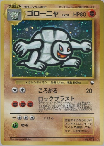 ゴローニャ（通信進化キャンペーン スペシャルカード）