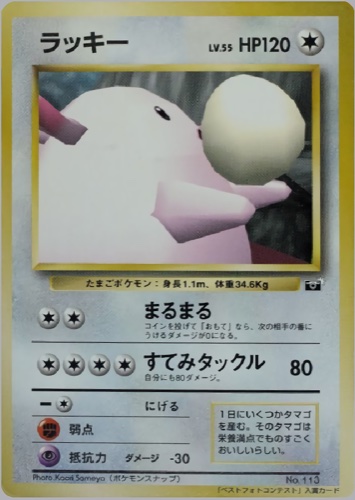 ラッキー（ポケモンスナップ テレビ東京 ６４マリオスタジアム 主催コンテスト）