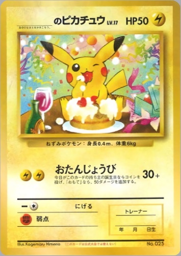 ピカチュウ(プロモ _のピカチュウ ポケモンカードになったワケ 6巻)