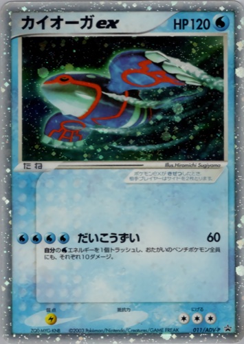 カイオーガex（小学館 月刊コロコロコミック2003年2月号 半券交換カード）