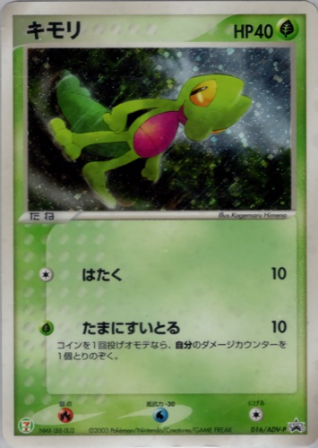 全63種類まとめ】ポケモンカードゲームADVのプロモカード一覧！年代