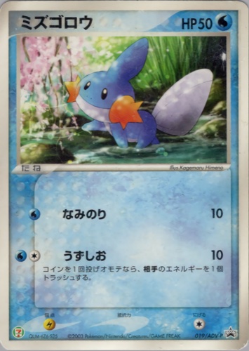 全63種類まとめ】ポケモンカードゲームADVのプロモカード一覧！年代