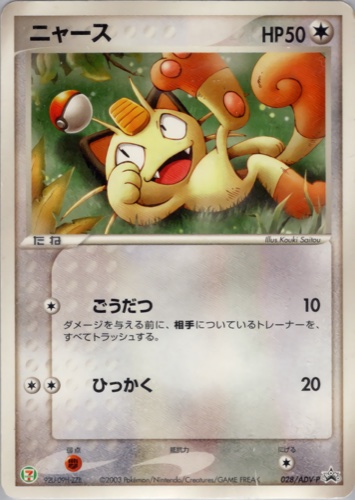 全63種類まとめ】ポケモンカードゲームADVのプロモカード一覧！年代
