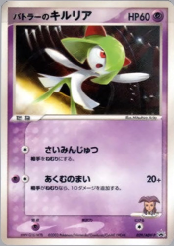 バトラーのキルリア（ポケモンカードジムオフィシャル・スタートジム抽選コーナーカード）
