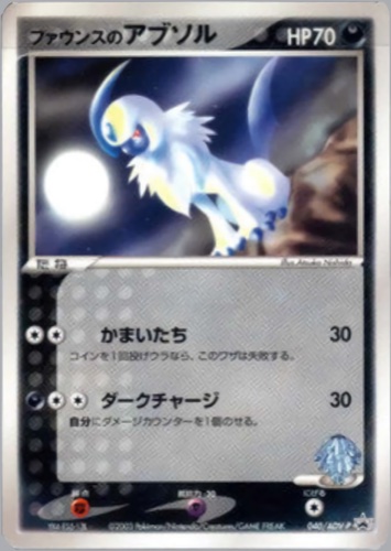 ファウンスのアブソル（ポケモンカードジムオフィシャル・スタートジム抽選コーナーカード）