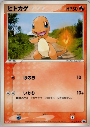 ヒトカゲ（明治製菓 ポケモンチョコスナック）