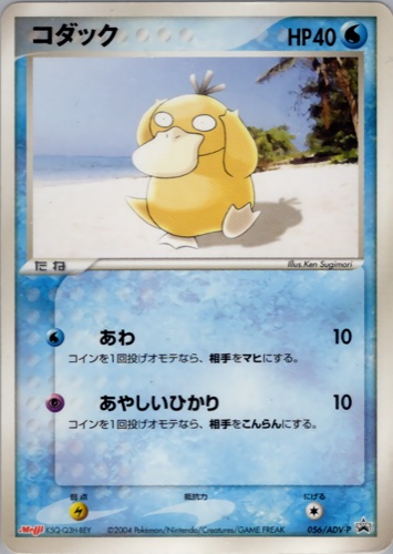 コダック（明治製菓 ポケモンチョコスナック）