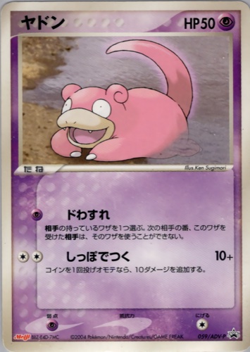 ヤドン（明治製菓 ポケモンチョコスナック）