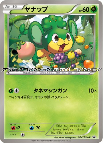 ヤナップ（ポケモン なぞのタマゴ キャンペーン）