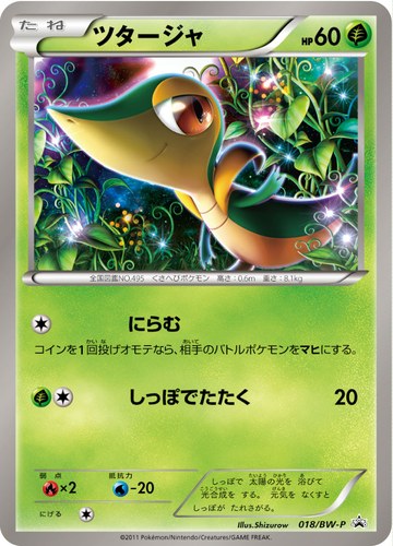 ツタージャ（ユニクロ・ポケモンカードゲーム プロモカード）