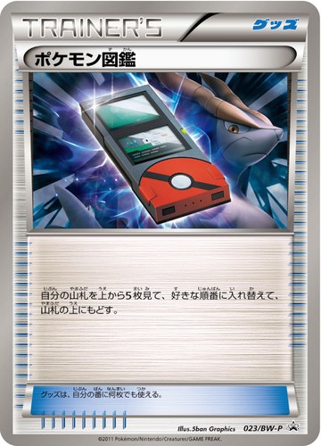 ポケモン図鑑（ユニクロ・ポケモンカードゲーム プロモカード）