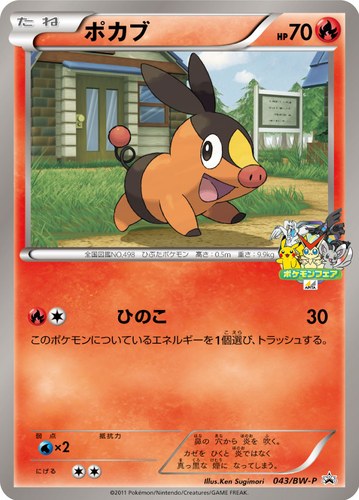 ポカブ（ユニースタンプラリー）