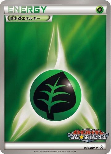 基本草エネルギー（ポケモンカードゲーム プロモーションカードパック(2011/9)）
