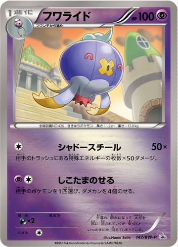 フワライド（スプリングトーナメント 参加賞）