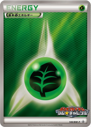 基本草エネルギー（ポケモンカードゲーム プロモーションカードパック(2012/6)）