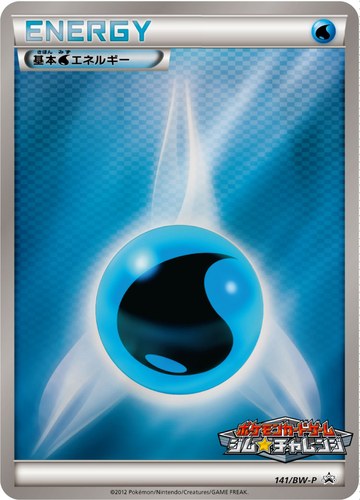基本水エネルギー（ポケモンカードゲーム プロモーションカードパック(2012/6)）