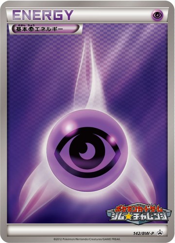 基本超エネルギー（ポケモンカードゲーム プロモーションカードパック(2012/6)）