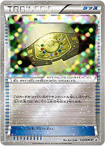 殿堂ベルト（バトルカーニバル2012スプリング 勝ち抜きバトル）