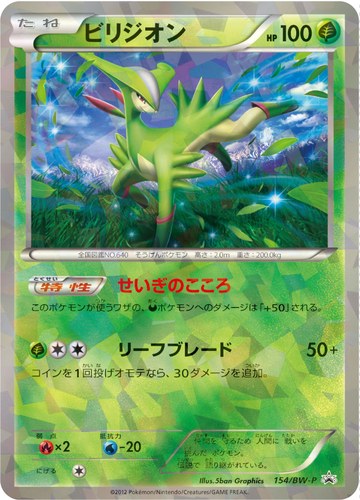 ビリジオン（スペシャルキャンペーンパック キュレム セブン-イレブン・ポケモンセンターver.）